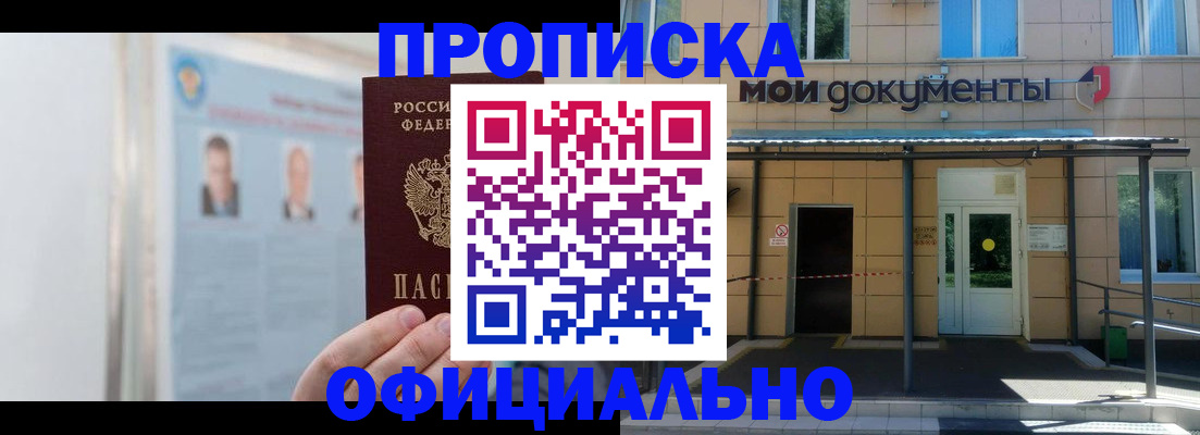 временная регистрация купить в Новомосковске